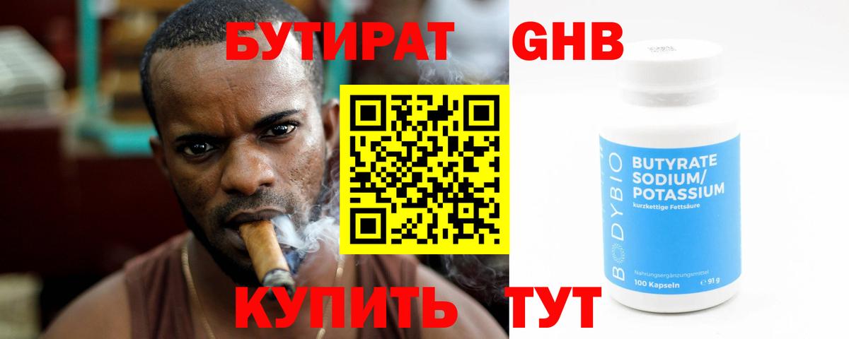Бутират 1.4BDO Стрежевой