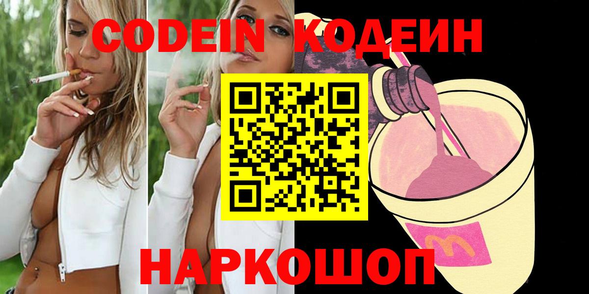 Кодеиновый сироп Lean Purple Drank  Codein напиток Lean (лин)  Вход с VPN  Стрежевой 