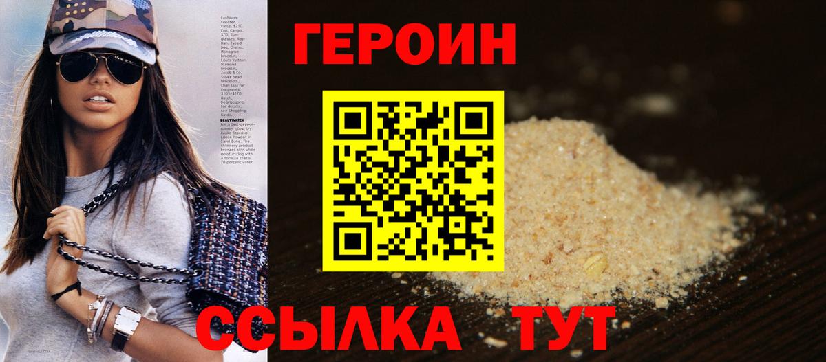 ГЕРОИН хмурый Стрежевой